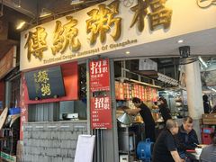 -禄粥·广府味·煲仔粥·宵夜·明档现做(江南西店)