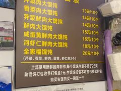 -方老大馄饨(抚宁巷店)
