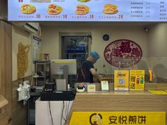 -安悦煎饼(河北店)