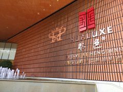 -上海衡山路十二号华邑酒店