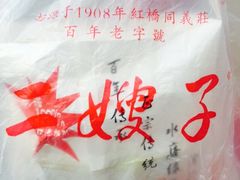 -清真·二嫂子煎饼果子(卫津路总店)