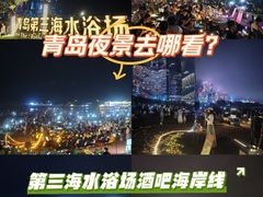 -青岛第三海水浴场