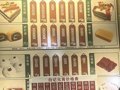 -清真·白记年糕(牛街北口店)
