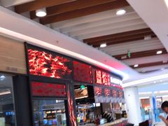 -盛焰铁板烧(王府井店)