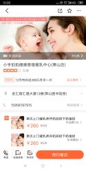 -小手拍拍健康管理催乳中心(萧山店)