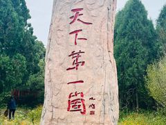 -抱犊崮国家森林公园