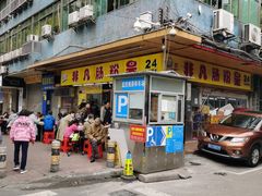 -非凡肠粉皇(西华路店)