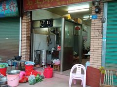 -石生肉丸(虎山中学店)