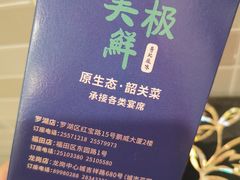 -美极鲜食坊(宝安南路店)
