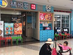 -精悦蓉(松江万达广场店)
