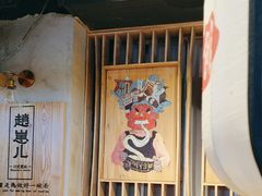 -赵崽儿川式面品(和平大悦城店)