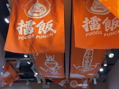 -擂饭(MOMOPARK店)