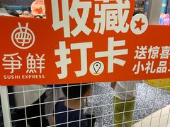 -争鲜回转寿司(朝北大悦城店)