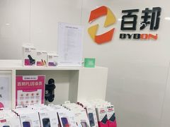 -百邦苹果官方授权维修(文景大厦店)
