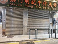 -明记牛杂(新马路分店)