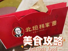 -北坦杨家干炸里脊(总店)