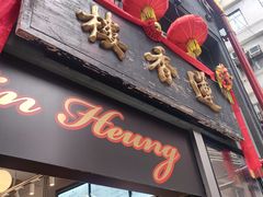 -香港蓮香樓(中環店)