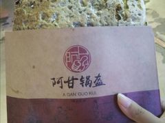 -阿甘锅盔(中关村食宝街店)