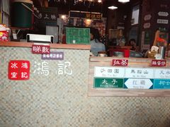 -香港鸿记冰室