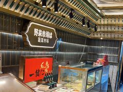 -一绪に寿喜烧自助(世茂广场店)
