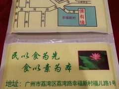 -佛有缘素食馆·荔湾老字号(陈家祠首店)