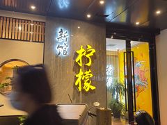 门面-万鱼亭·鹤家日本料理(南通青年中路店)