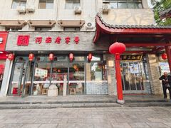 -西工饭庄快餐厅(西工小街店)