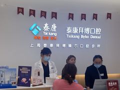 -泰康拜博口腔(松江印象城臻尔店)