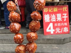-邓记新一代糖油果子(四川煤管局供销公司职工宿舍店)