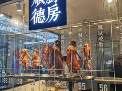 门面-味妙顺德厨房(绿地缤纷城店)