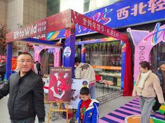 -西北轻工批发市场