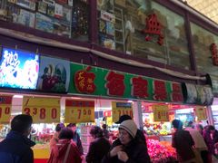 -大连熟食品交易中心