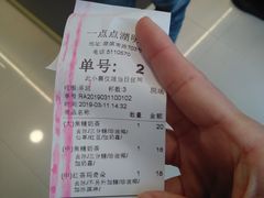账单-1点点(湖明店)