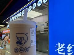 -煲珠公·老红糖珍珠奶茶(长宁龙之梦店)