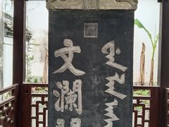 -浙江省博物馆(孤山馆区)