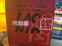 -老闵田螺馆·南昌市井菜·特色小吃(总店)