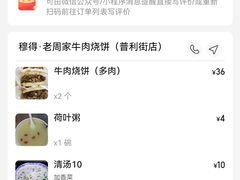 -穆得·老周家牛肉烧饼(普利街店)