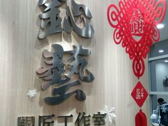 -鈊藝銀匠·银饰DIY工作室(永庆坊店)