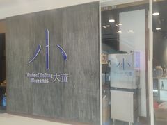 -小大董·烤鸭(王府井apm店)