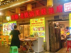 -鸿顺老铁锅美蛙鱼府(解放碑店)