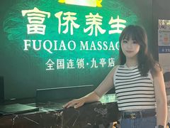 -富侨养生(九亭店)
