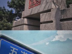 -五道营胡同