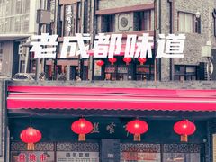 -盘飧市(春熙路店)