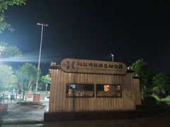 -汉江湾体育公园