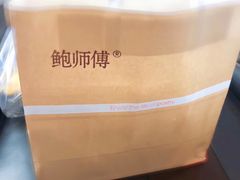 -鲍师傅糕点(春熙路店)