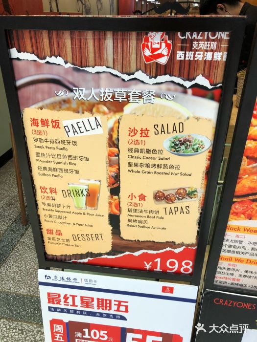 CRAZYONES克芮旺斯西班牙餐厅(苏州中心店)图片