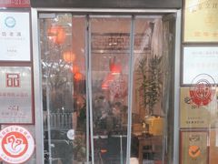 -馅老满(安定门店)
