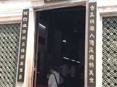 门面-飘香小食店(国平路店)