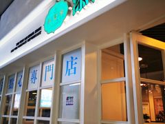 -添运来(茶园奥园广场店)