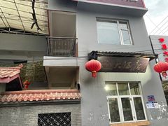 -茅屋大酒店